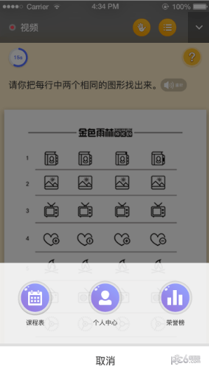 学习力在线软件截图3