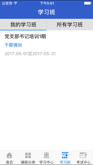 湖北干部在线软件截图3