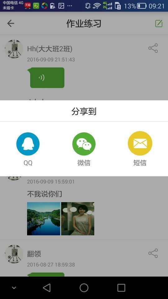 家校宝软件截图0