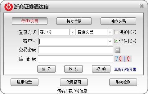 浙商证券通达信下载