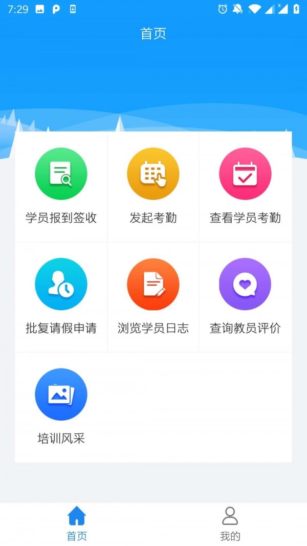 师资培训软件截图0