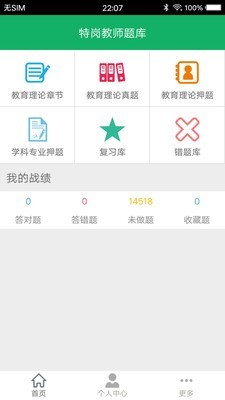 特岗教师题库软件截图0