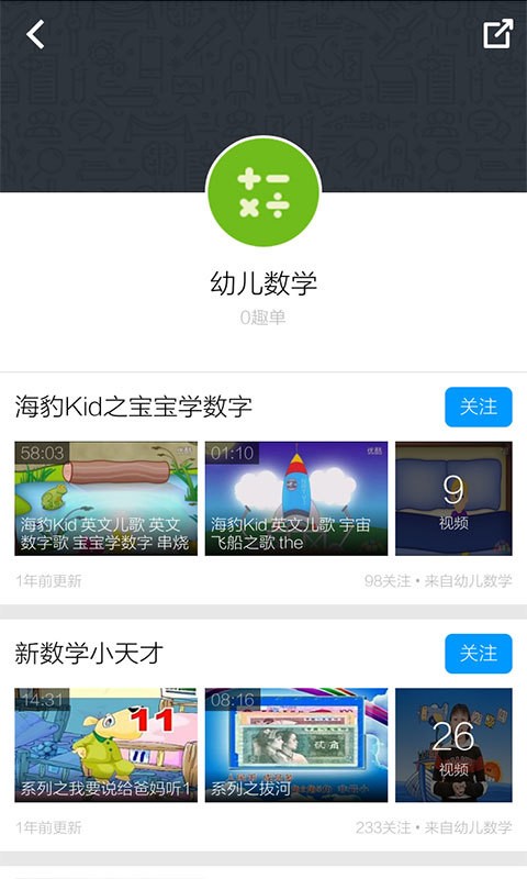 珠心算教学视频软件截图2