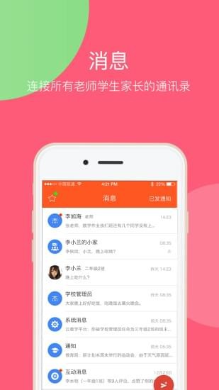 乐学卡家长端软件截图0