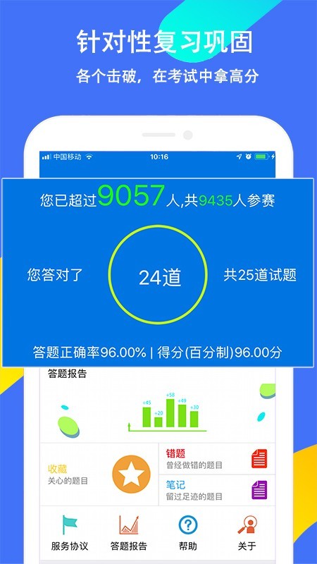 智学习软件截图3