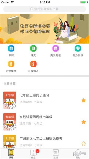 彩蛋英语软件截图1