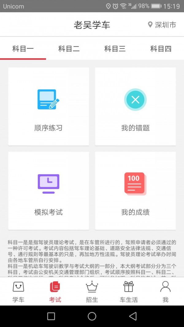 老吴学车软件截图2