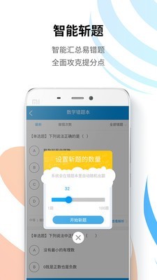 统一 教育软件截图3