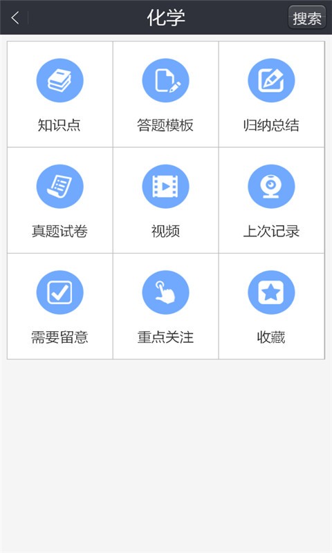 中考知识必备软件截图1