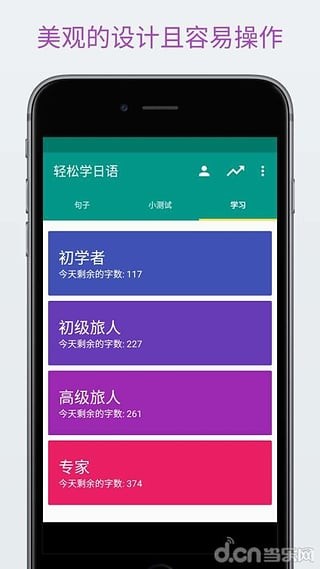 轻松学日语软件截图3