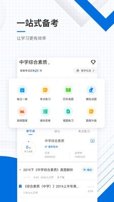 教师资格准题库软件截图1