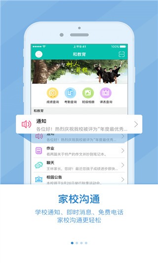 温州和校园软件截图3