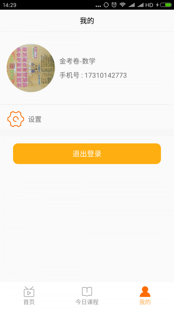 老师在哪软件截图3