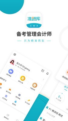 会计证准题库软件截图0