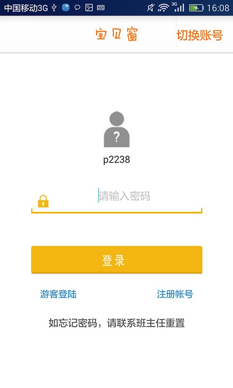 宝贝窗家长版软件截图2