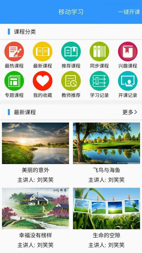 玉教云软件截图2