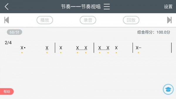 视唱练耳简谱软件截图2
