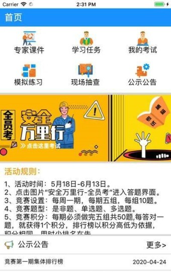 安全考试宝典软件截图3