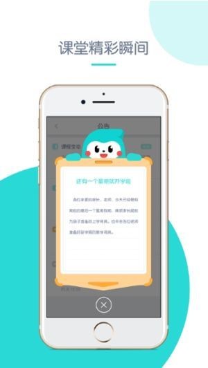 创奇教育软件截图3