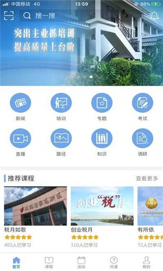 粤税学习软件截图2