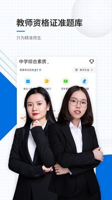 教师资格准题库软件截图0