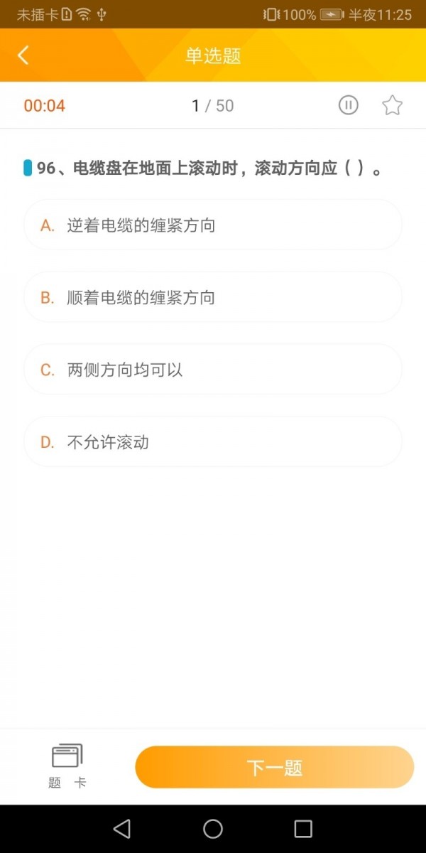 赣电乐学堂软件截图3