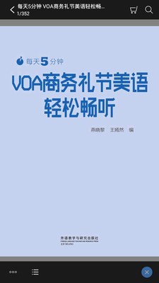 VOA商务美语软件截图2