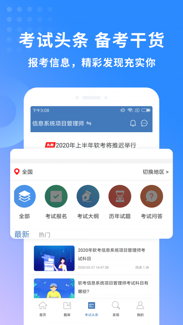 希赛软考软件截图3