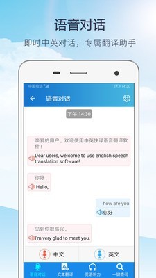 中英快译语音翻译软件截图0