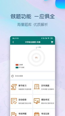 点略题库软件截图0