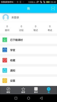 智学客软件截图3