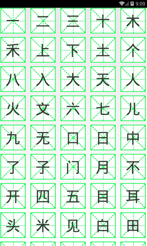 宝宝汉字乐园软件截图0