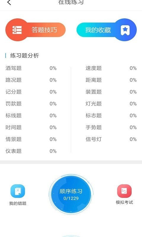 肩并肩驾培软件截图2