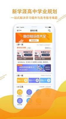 新学涯软件截图0