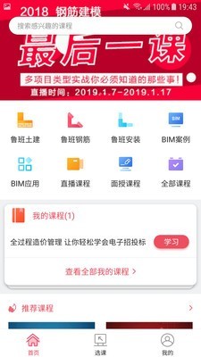 鲁班大学软件截图2