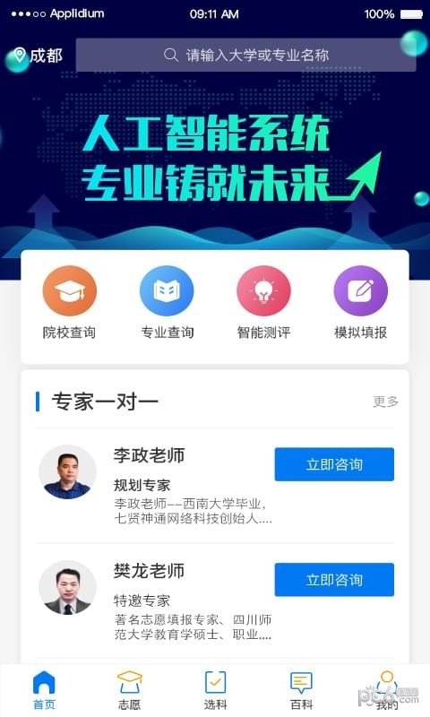 e选报软件截图2