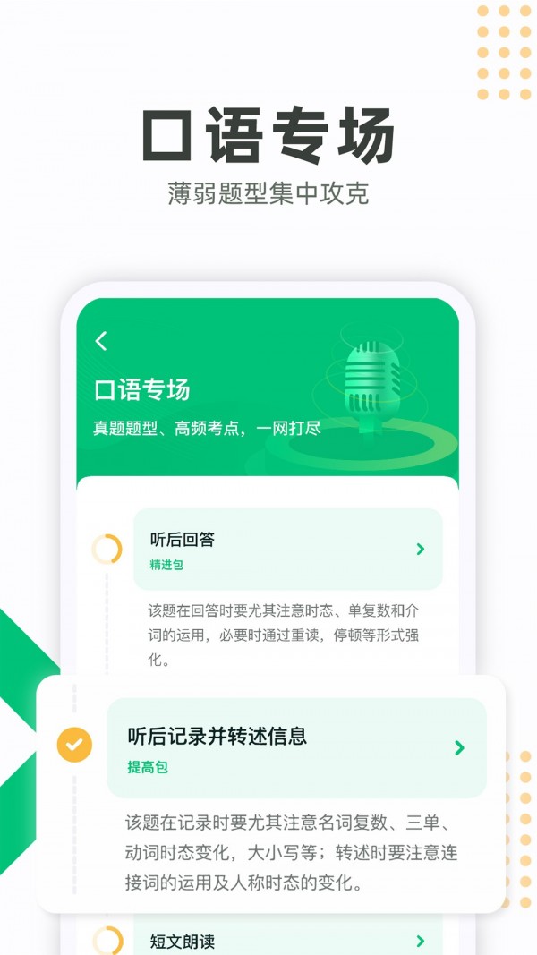 来言英语学生软件截图2