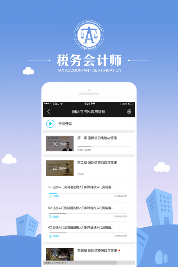 税务会计师软件截图3