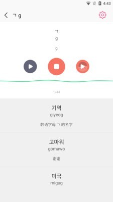 韩语字母发音表软件截图3