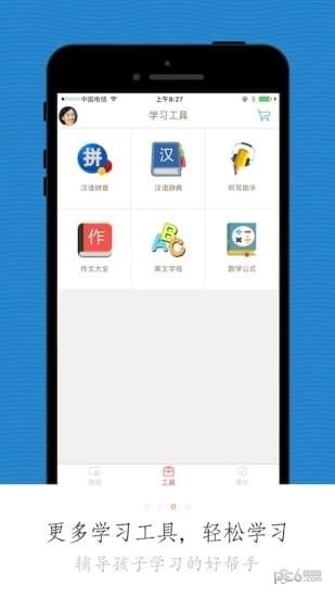 北塘小学软件截图1