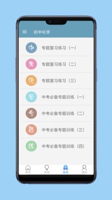 初中化学宝典软件截图2