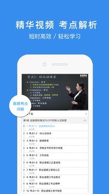 AFP金融理财师软件截图2