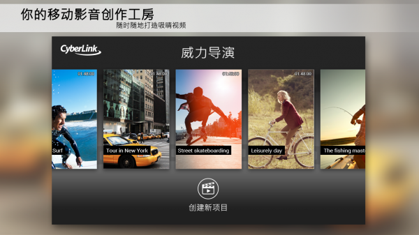 PowerDirector 软件截图2