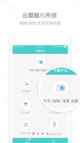 作业君软件截图0