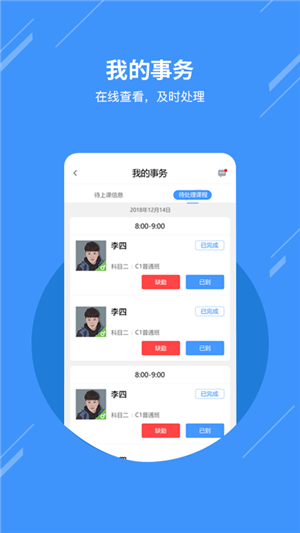 乐享学驾教练版软件截图1