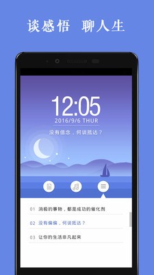 高考励志心语软件截图2