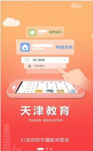 天津教育云软件截图0