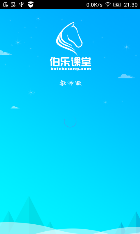 伯乐教师软件截图0