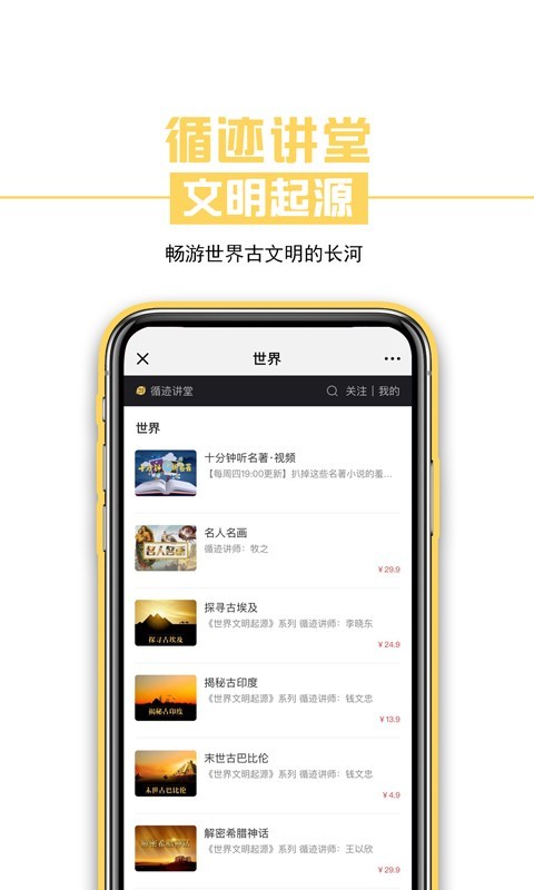 循迹讲堂软件截图3