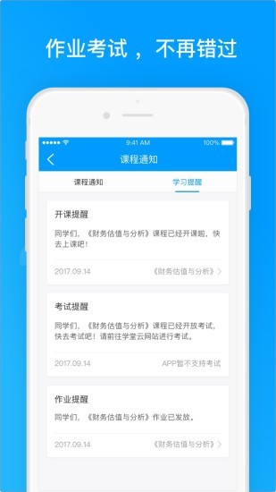 人行云学堂软件截图2